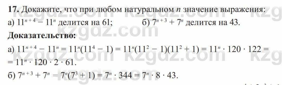 Алгебра Солтан 8 класс 2020  Упражнение 17