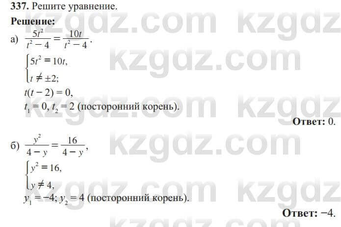 Алгебра Солтан 8 класс 2020  Упражнение 337