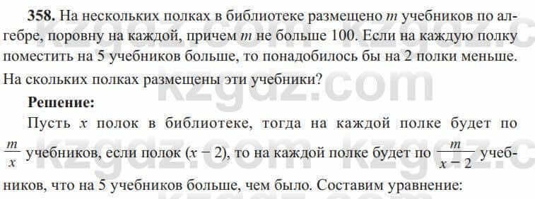 Алгебра Солтан 8 класс 2020  Упражнение 358