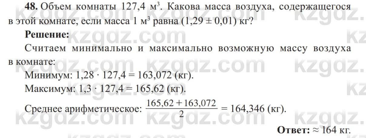 Алгебра Солтан 8 класс 2020  Упражнение 48