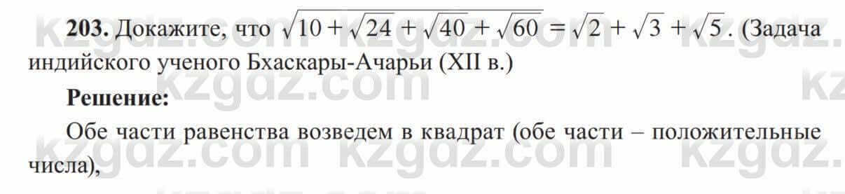 Алгебра Солтан 8 класс 2020  Упражнение 203