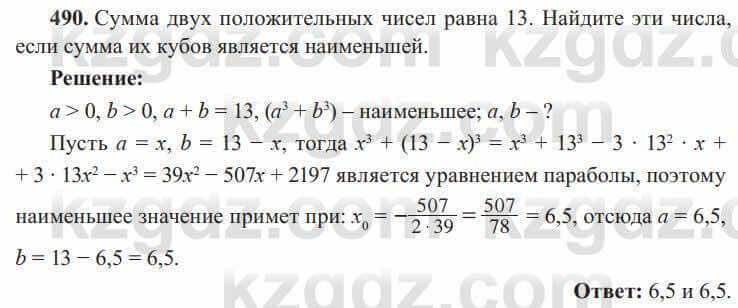 Алгебра Солтан 8 класс 2020  Упражнение 490