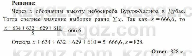 Алгебра Солтан 8 класс 2020  Упражнение 539