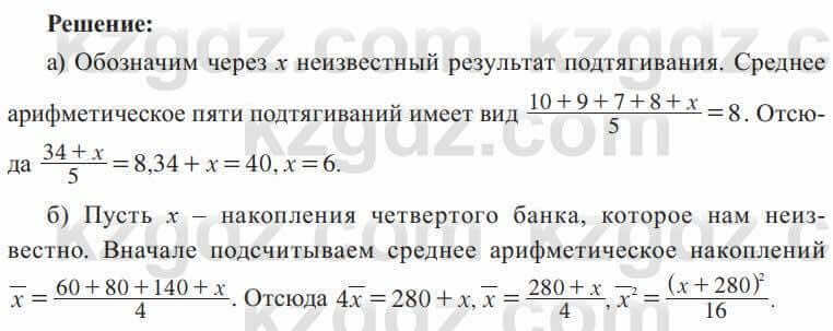 Алгебра Солтан 8 класс 2020  Упражнение 528