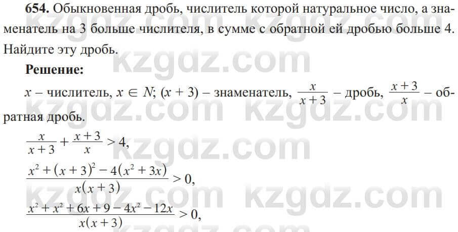 Алгебра Солтан 8 класс 2020  Упражнение 654