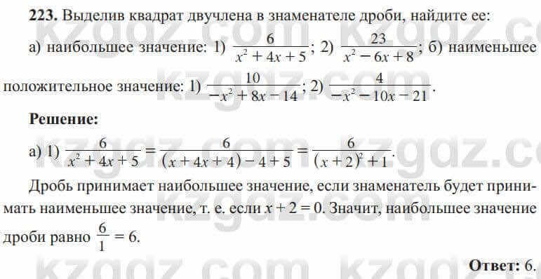 Алгебра Солтан 8 класс 2020  Упражнение 223