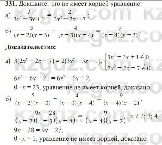 Алгебра Солтан 8 класс 2020  Упражнение 331