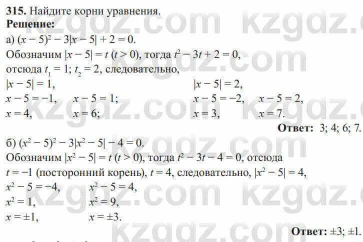 Алгебра Солтан 8 класс 2020  Упражнение 315