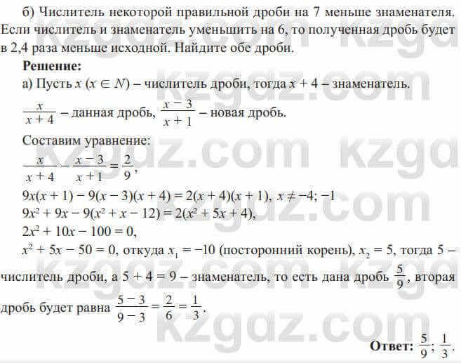 Алгебра Солтан 8 класс 2020  Упражнение 332