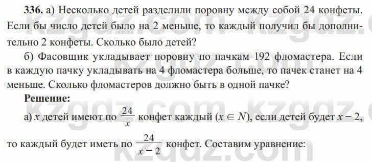 Алгебра Солтан 8 класс 2020  Упражнение 336