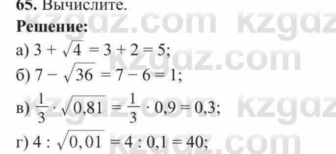 Алгебра Солтан 8 класс 2020  Упражнение 65