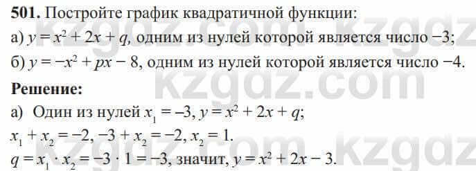 Алгебра Солтан 8 класс 2020  Упражнение 501