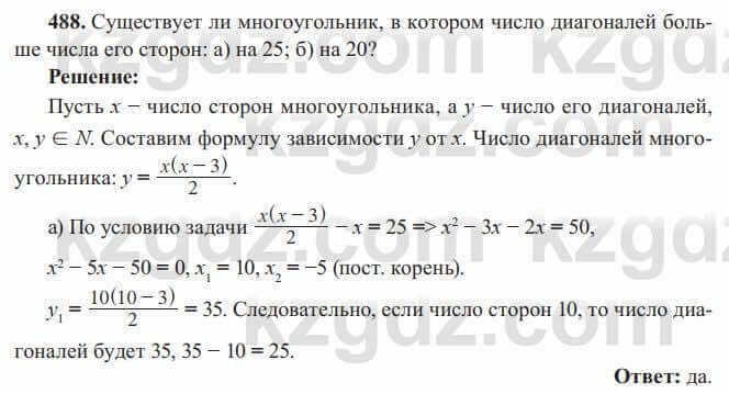 Алгебра Солтан 8 класс 2020  Упражнение 488