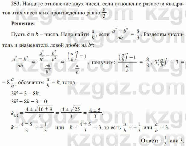 Алгебра Солтан 8 класс 2020  Упражнение 253