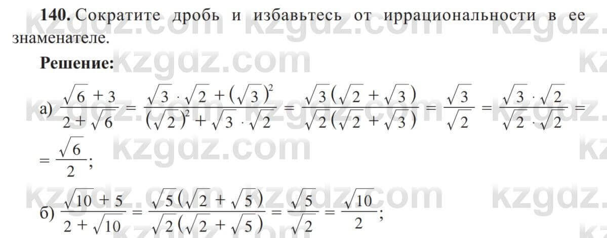 Алгебра Солтан 8 класс 2020  Упражнение 140