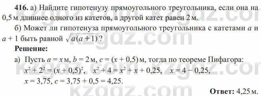 Алгебра Солтан 8 класс 2020  Упражнение 416