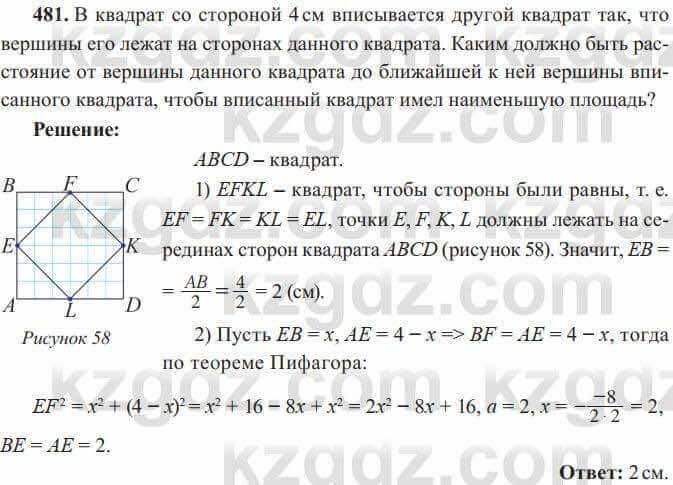 Алгебра Солтан 8 класс 2020  Упражнение 481