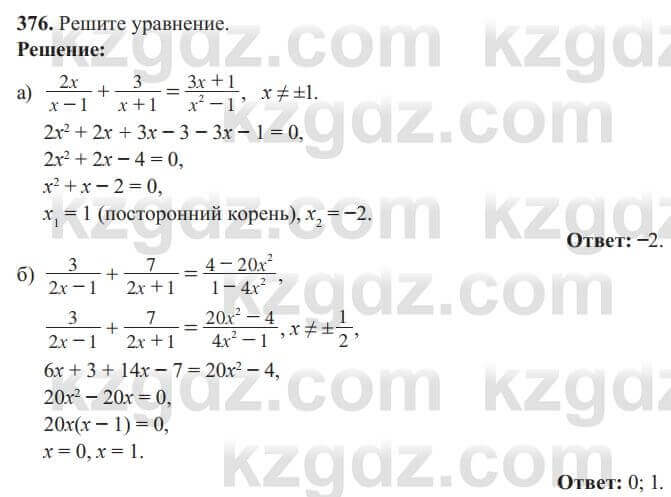 Алгебра Солтан 8 класс 2020  Упражнение 376