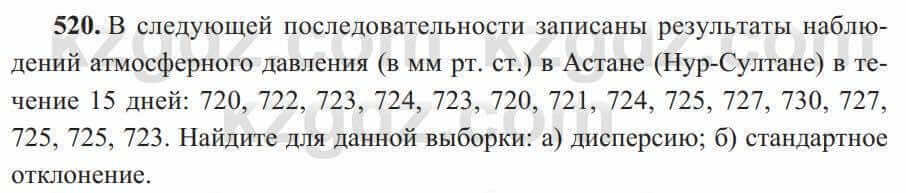 Алгебра Солтан 8 класс 2020  Упражнение 520