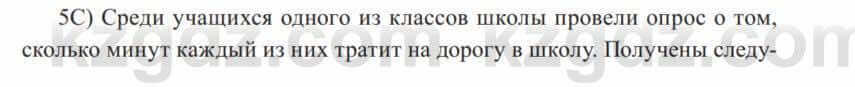 Алгебра Солтан 8 класс 2020  Упражнение 540 5С