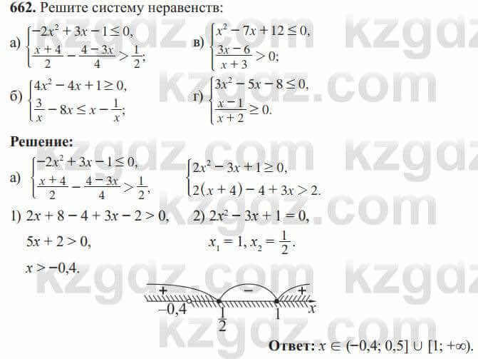 Алгебра Солтан 8 класс 2020  Упражнение 662