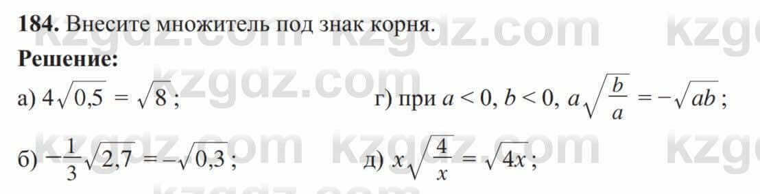 Алгебра Солтан 8 класс 2020  Упражнение 184