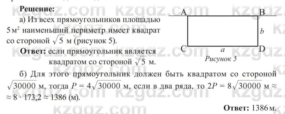 Алгебра Солтан 8 класс 2020  Упражнение 154