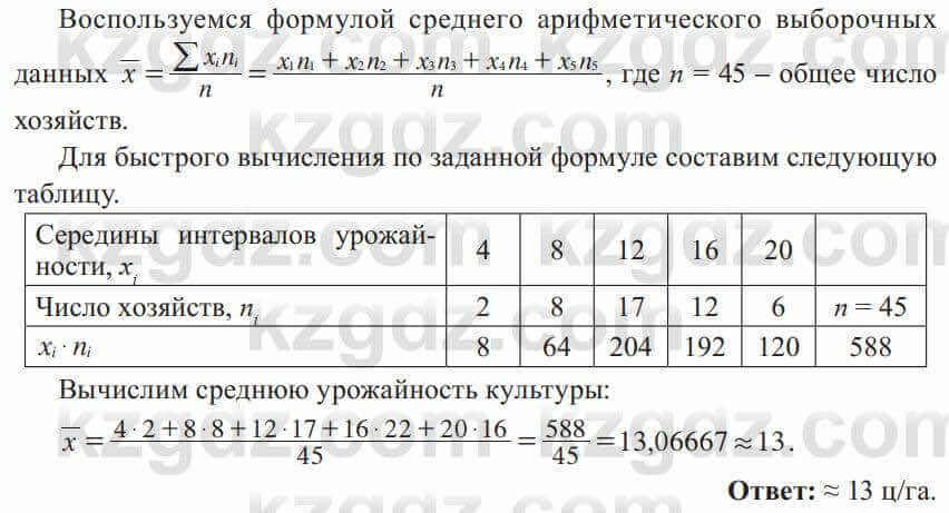 Алгебра Солтан 8 класс 2020  Упражнение 532