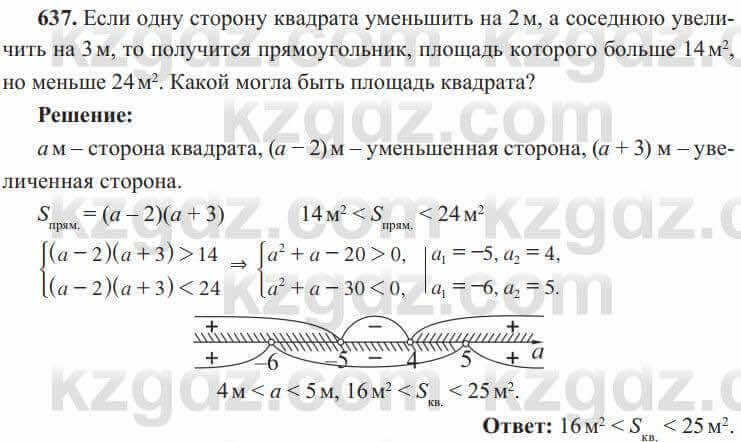 Алгебра Солтан 8 класс 2020  Упражнение 637