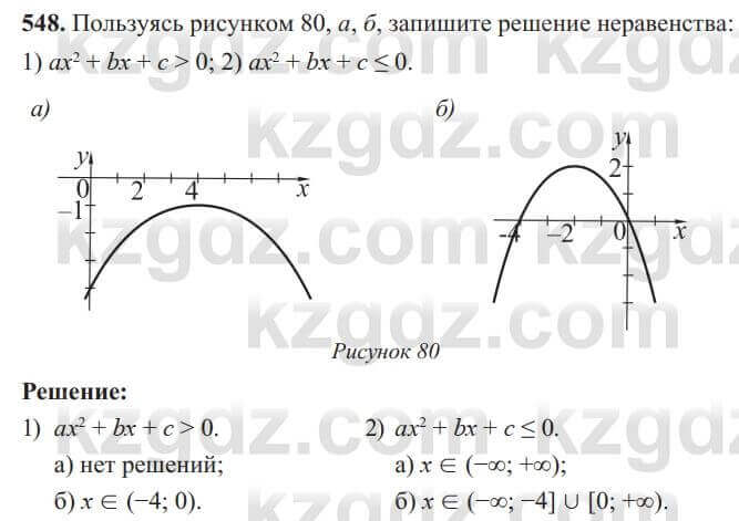 Алгебра Солтан 8 класс 2020  Упражнение 548