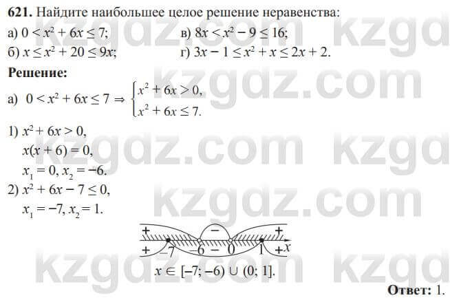 Алгебра Солтан 8 класс 2020  Упражнение 621