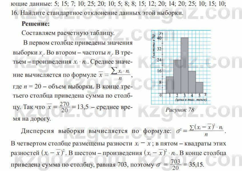 Алгебра Солтан 8 класс 2020  Упражнение 540 5С