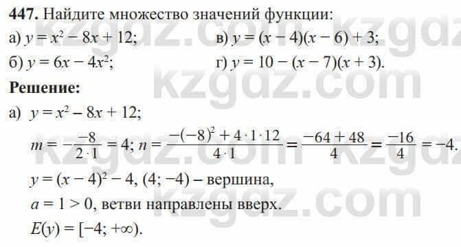 Алгебра Солтан 8 класс 2020  Упражнение 447