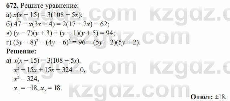 Алгебра Солтан 8 класс 2020  Упражнение 672