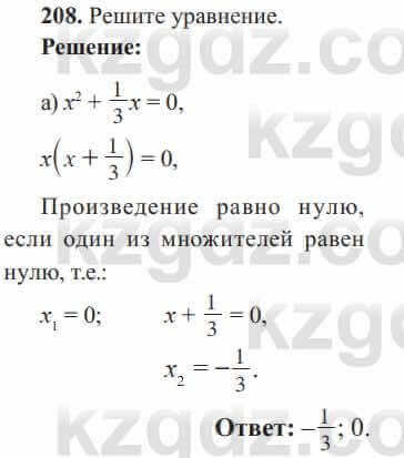 Алгебра Солтан 8 класс 2020  Упражнение 208