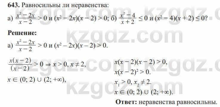 Алгебра Солтан 8 класс 2020  Упражнение 643