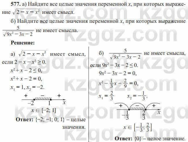 Алгебра Солтан 8 класс 2020  Упражнение 577