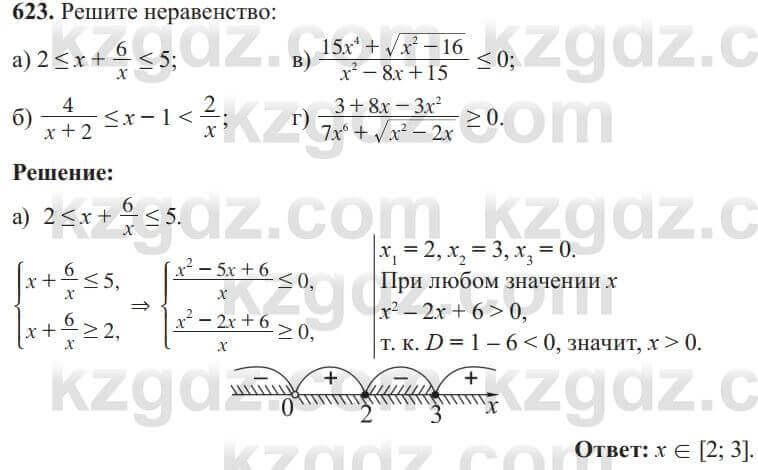 Алгебра Солтан 8 класс 2020  Упражнение 623