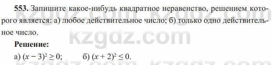 Алгебра Солтан 8 класс 2020  Упражнение 553