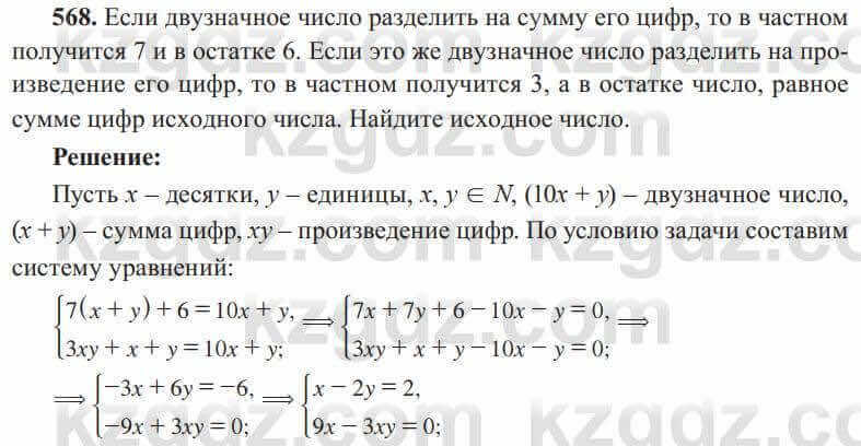 Алгебра Солтан 8 класс 2020  Упражнение 568