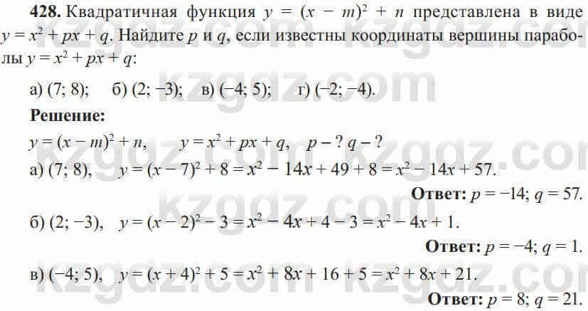 Алгебра Солтан 8 класс 2020  Упражнение 428