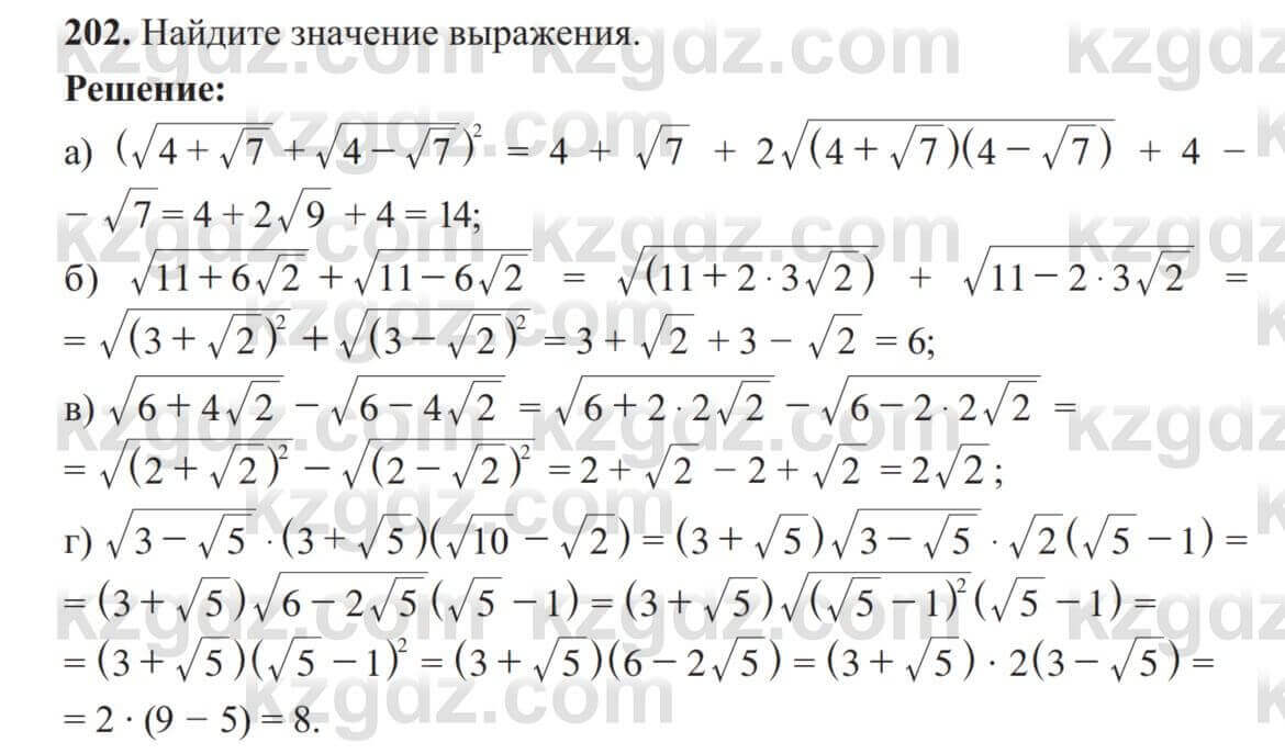 Алгебра Солтан Г. 8 класс 2020 7.Упражнения на повторение по теме « Квадратные корни и иррациональные выражения» Упражнение 202 ГДЗ(дүж)  решебник | KZGDZ.COM