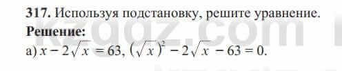 Алгебра Солтан 8 класс 2020  Упражнение 317