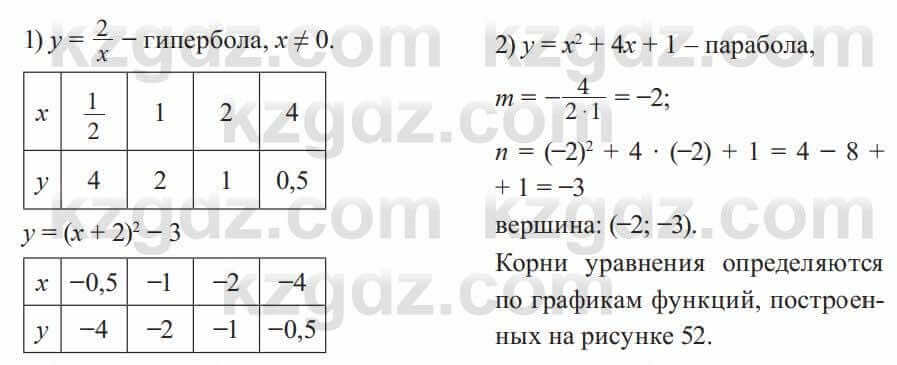 Алгебра Солтан 8 класс 2020  Упражнение 472