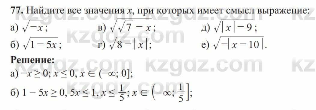 Алгебра Солтан 8 класс 2020  Упражнение 77