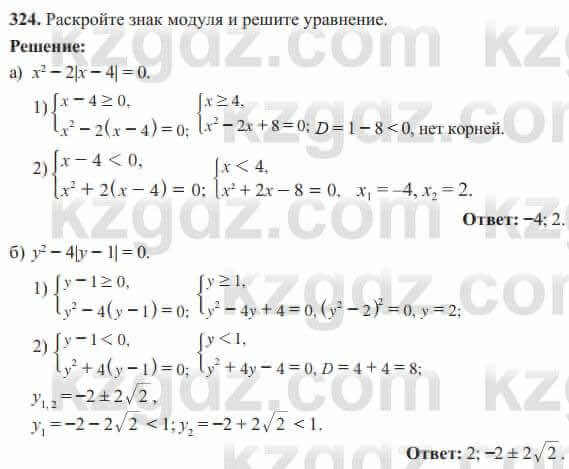 Алгебра Солтан 8 класс 2020  Упражнение 324