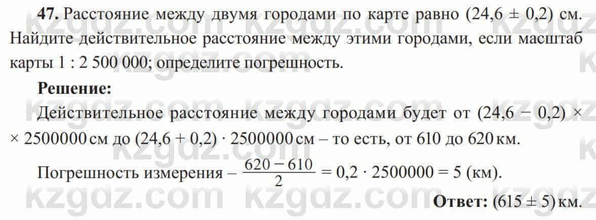 Алгебра Солтан 8 класс 2020  Упражнение 47