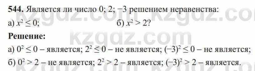 Алгебра Солтан 8 класс 2020  Упражнение 544