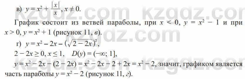 Алгебра Солтан 8 класс 2020  Упражнение 401