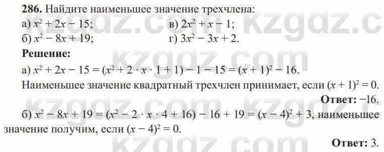 Алгебра Солтан 8 класс 2020  Упражнение 286